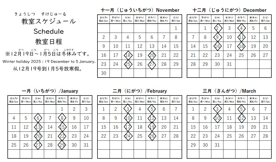 2025秋教室カレンダー