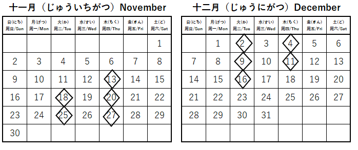 2025年度はじめて４期カレンダー