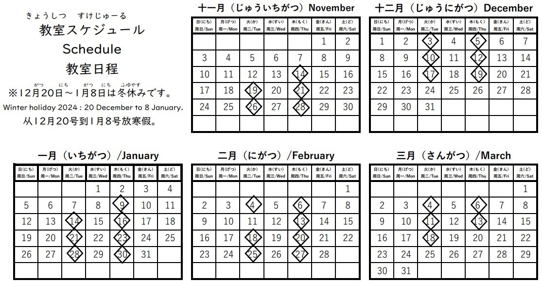 2024年度秋教室スケジュール