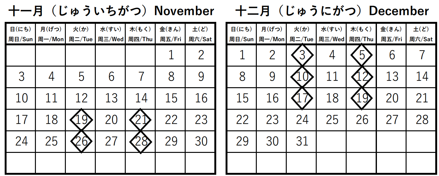 2024年度第4期はじめて教室スケジュール 