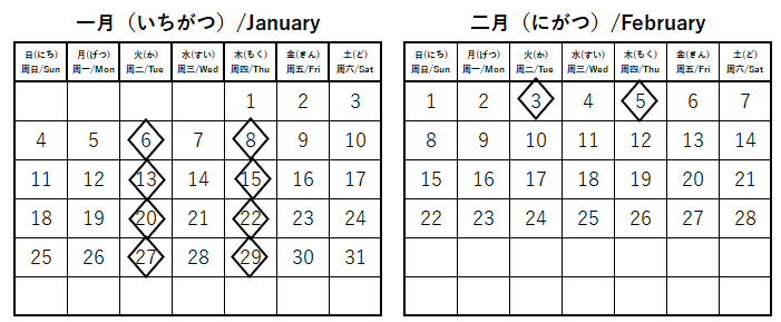2025年度はじめて5期カレンダー
