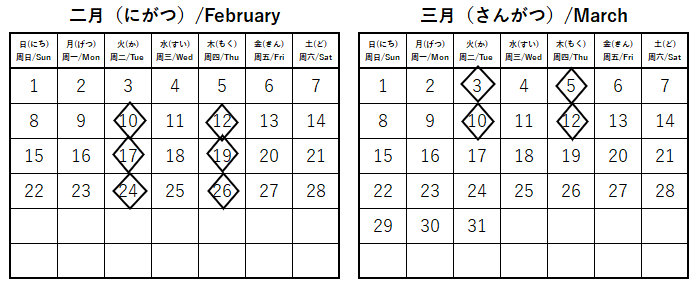 2025年度はじめて6期カレンダー