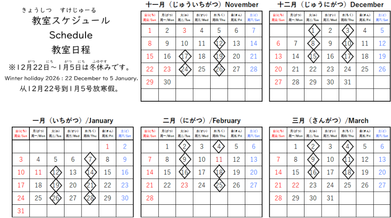 2026定期教室秋期カレンダー