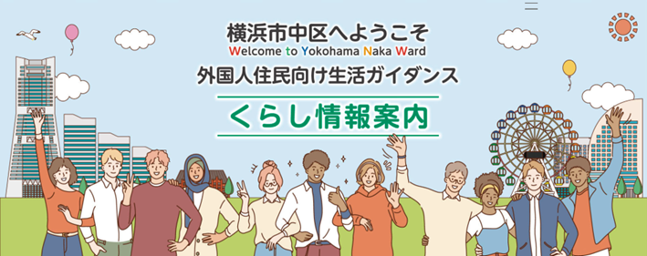 暮らし案内バナー日